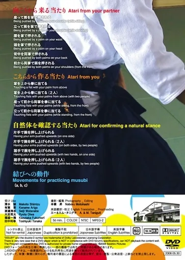 Atari & Musubi DVD by Seishiro Endo
