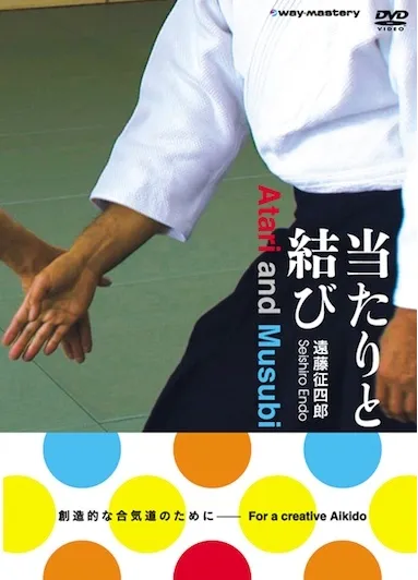 Atari & Musubi DVD by Seishiro Endo